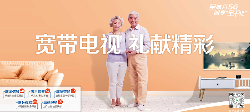 中国移动宁晋县移动宽带
